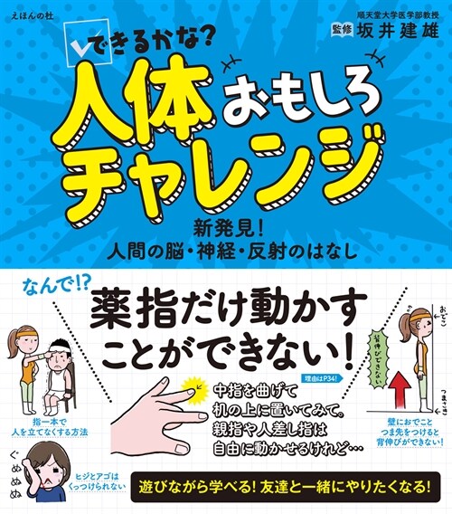 できるかな？人體おもしろチャレンジ