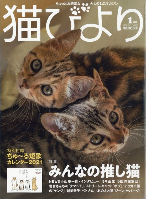 猫びより 2021年 1月號