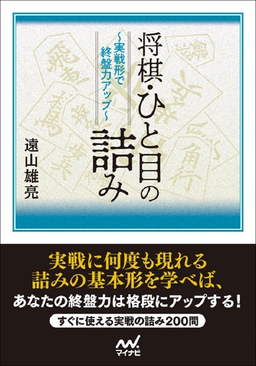 將棋·ひと目の詰み