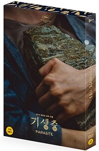 기생충 : 아웃케이스 한정판 (3disc)