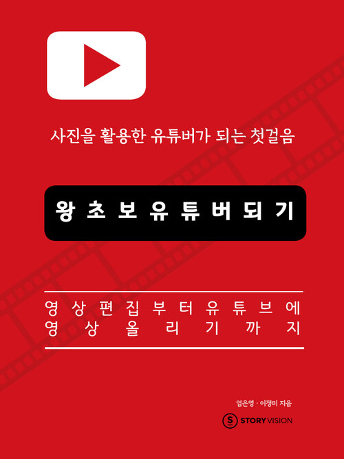 왕초보 유튜버되기