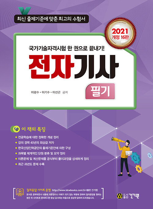 2021 전자기사 필기