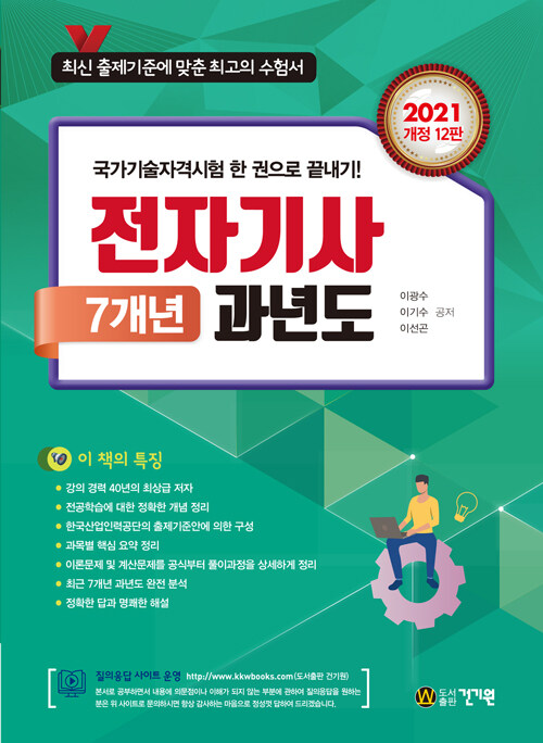 2021 전자기사 7개년 과년도