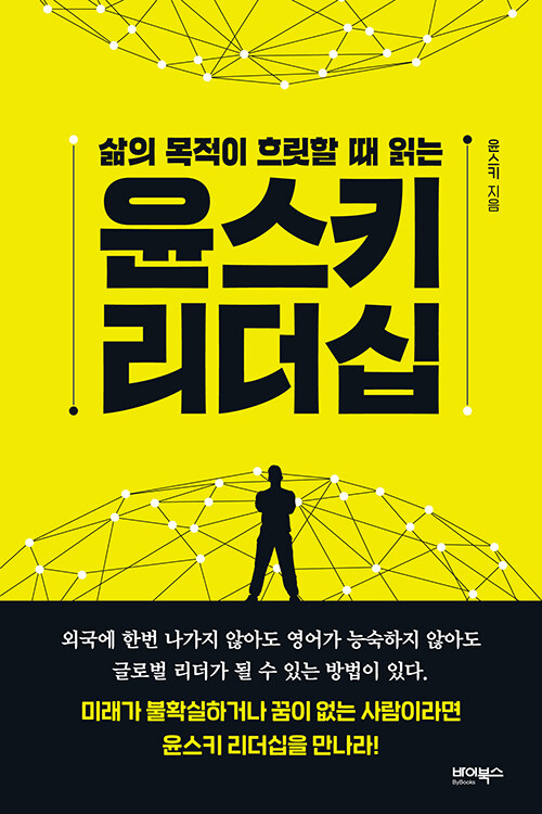 [중고] 윤스키 리더십