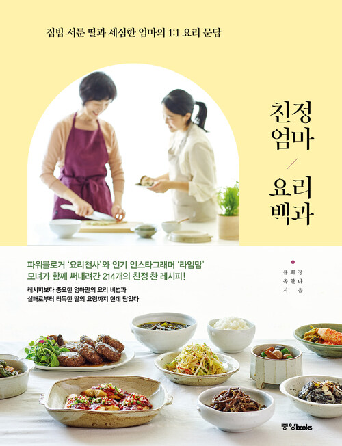 친정엄마 요리백과