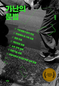 가난의 문법 커버