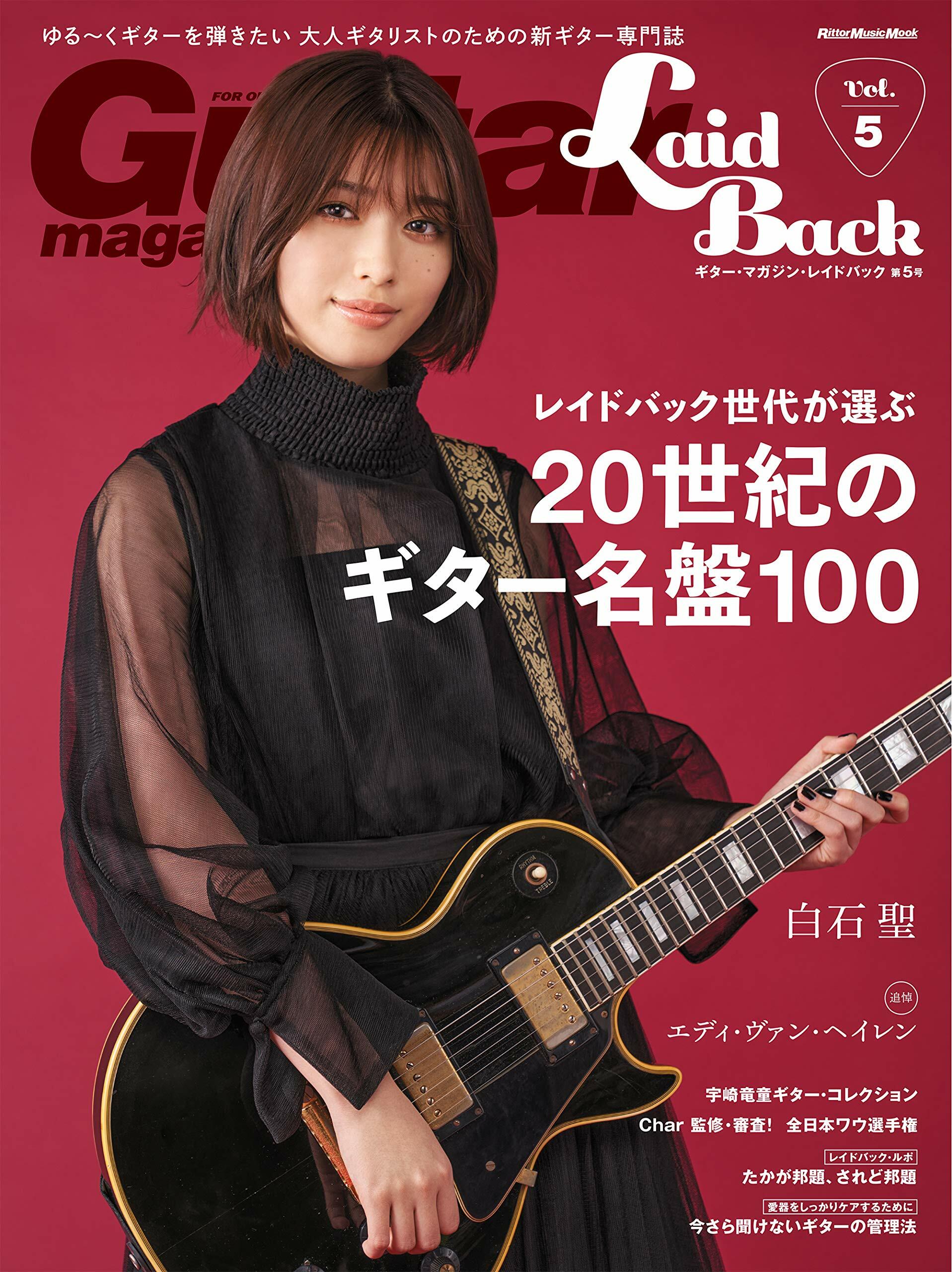 Guitar Magazine LaidBack vol.5