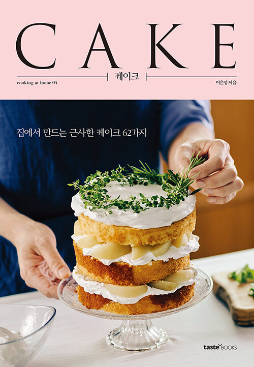 [중고] 케이크 CAKE