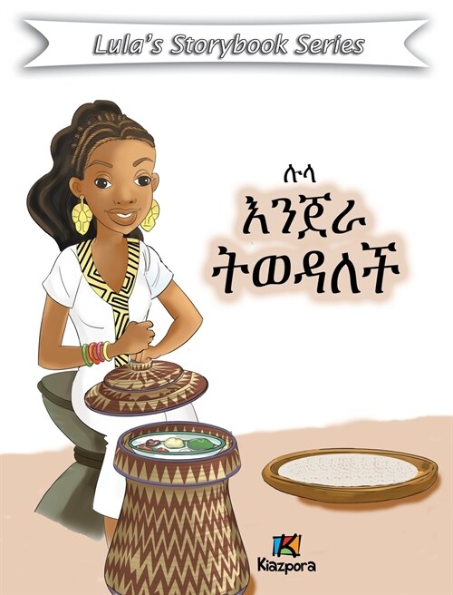Lula Injera TweDalech - Amharic Childrens Book (Hardcover)