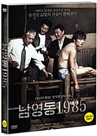 [중고] 남영동 1985