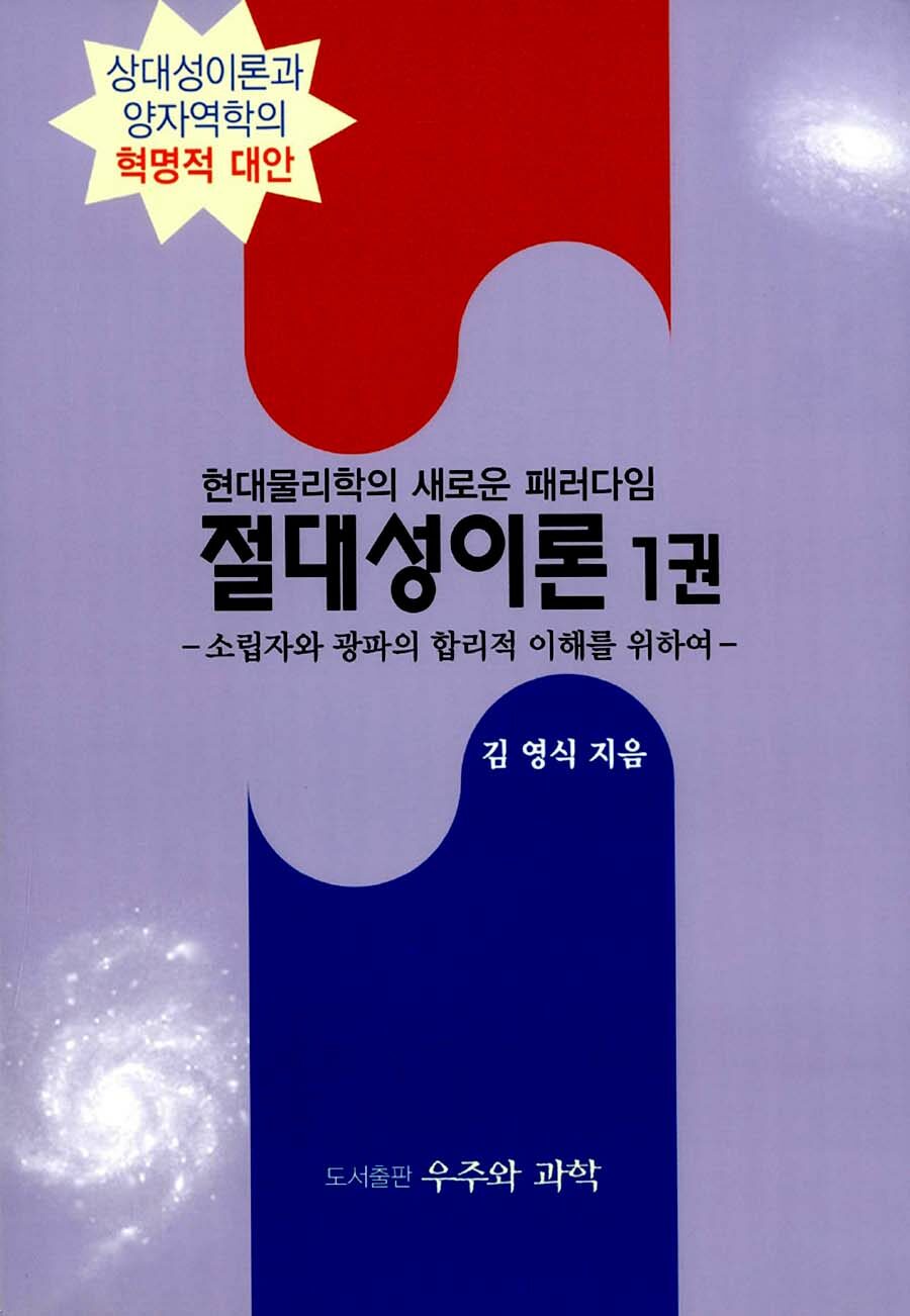 알라딘: 절대성이론 1권 절대성이론 1권