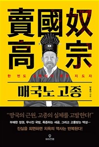 매국노 고종