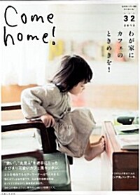 Come home! 32 (大型本)