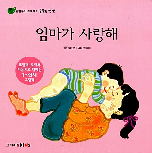 엄마가 사랑해