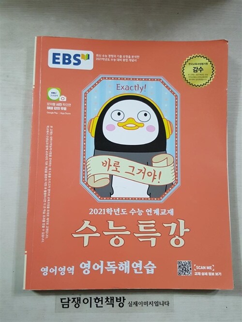 [중고] EBS 수능특강 영어영역 영어독해연습 (2020년)