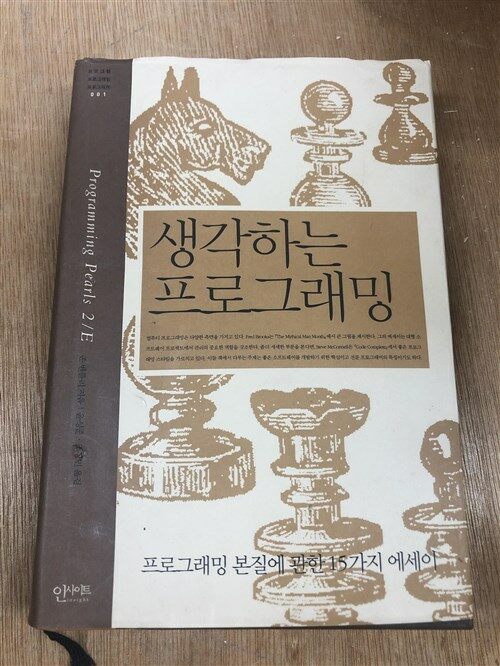 [중고] 생각하는 프로그래밍