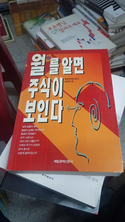 [중고] 월가를 알면 주식이 보인다