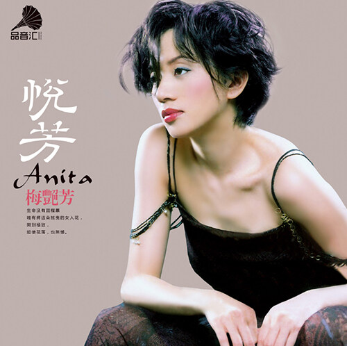 [수입] Anita Mui(매염방) - 열방 (HQ-180g 오디오파일 LP)