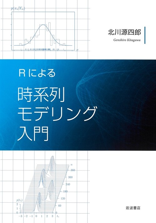 Rによる時系列モデリング入門