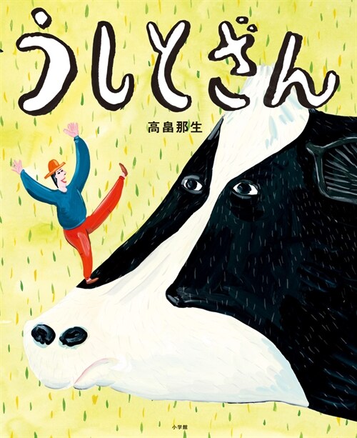 Climbing a Cow (Hardcover)