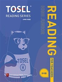 TOSEL Reading Series (High Junior) 교사용