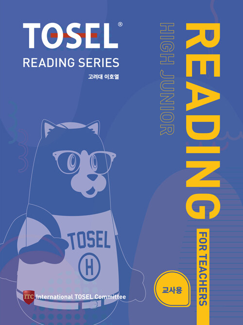 TOSEL Reading Series (High Junior) 교사용