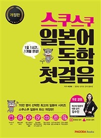 스쿠스쿠 일본어 독학 첫걸음