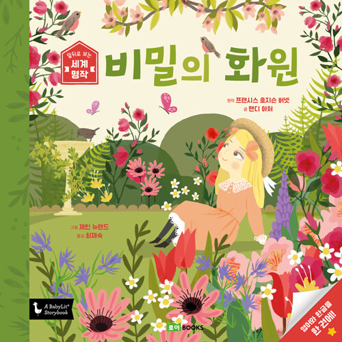 [중고] 비밀의 화원