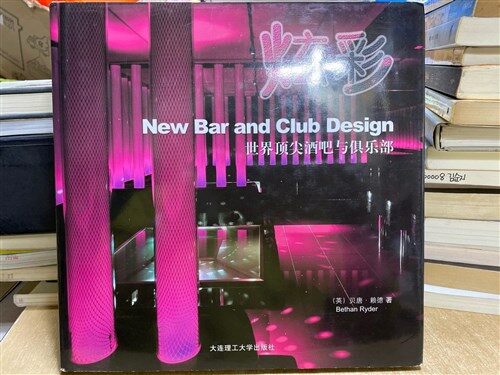 [중고] New Bar and Club Design (Hardcover)