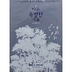 소설 낭독 음반, 아주특별한기부 - 내 인생의 책. 4CD SET