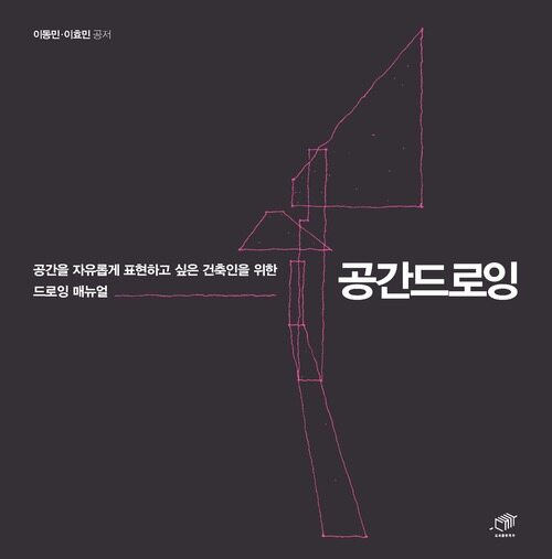 공간 드로잉 커버