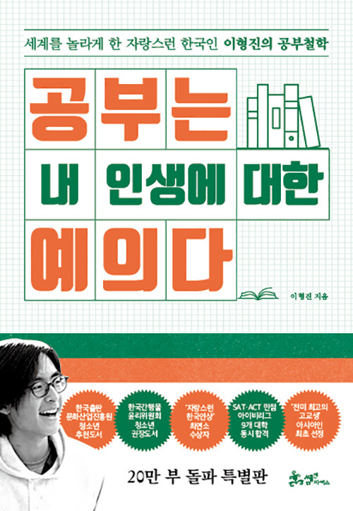 [중고] 공부는 내 인생에 대한 예의다 (20만 부 돌파 특별판)