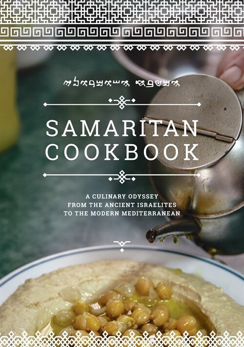 Samaritan Cookbook (Hardcover)