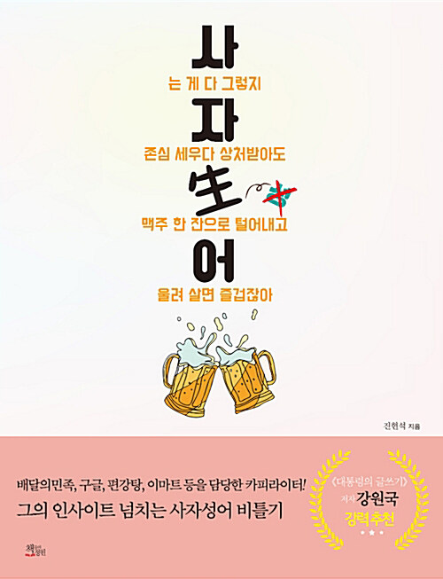 [요약발췌본] 사자생어