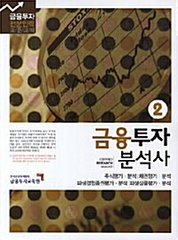 금융투자분석사 2 : 가치평가론