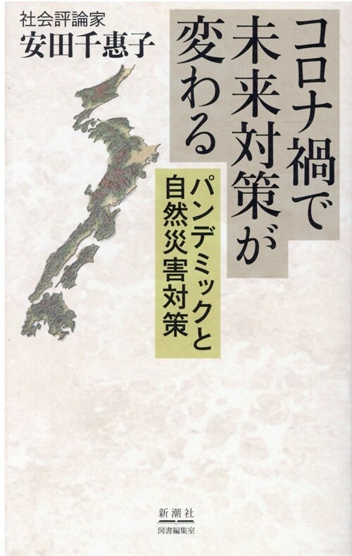 コロナ禍で未來對策が變わる