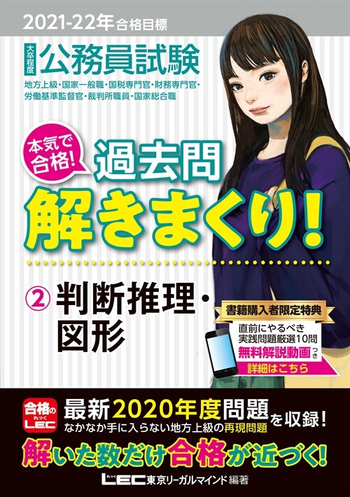 大卒程度公務員試驗本氣で合格!過去問解きまくり! (2)