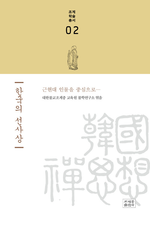 한국의 선사상