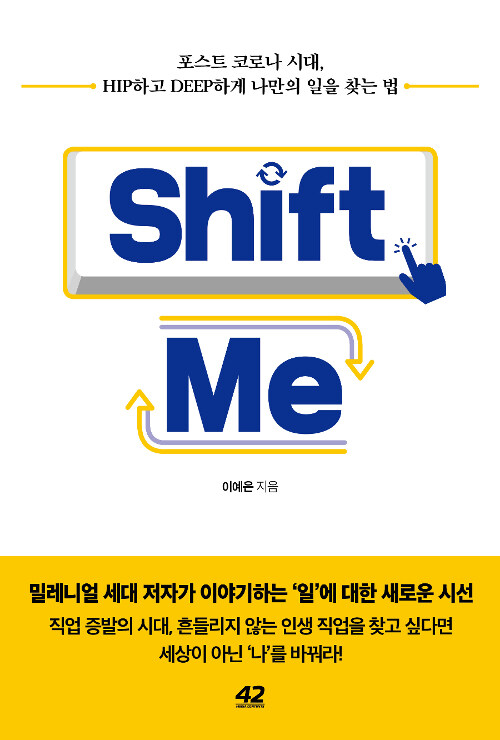 [중고] Shift Me 시프트 미