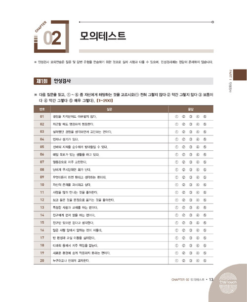 알라딘: 2021 최신판 경상남도교육청 교육공무직원 소양평가 인성검사 + 직무능력검사 + 면접 + 실전모의고사 7회 한 권으로 끝내기 알라딘: 2021 최신판 경상남도교육청 교육공무직원 소양평가 인성검사 + 직무능력검사 + 면접 + 실전모의고사 7회 한 권으로 끝내기