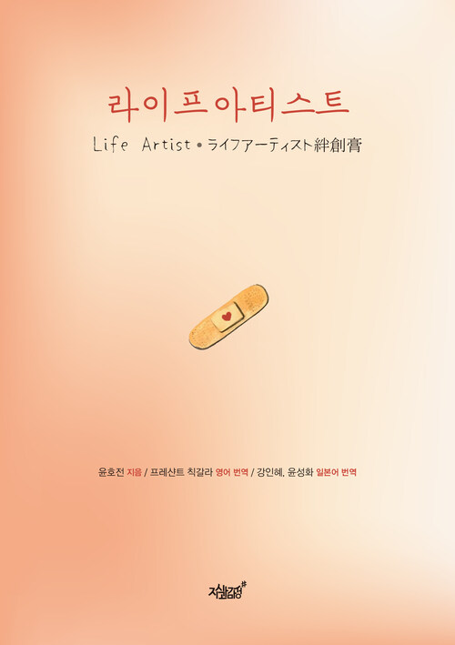 라이프 아티스트 커버