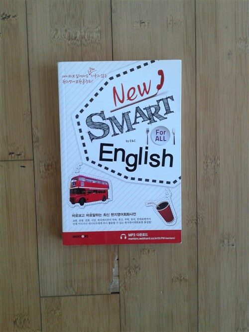 [중고] New Smart English for All