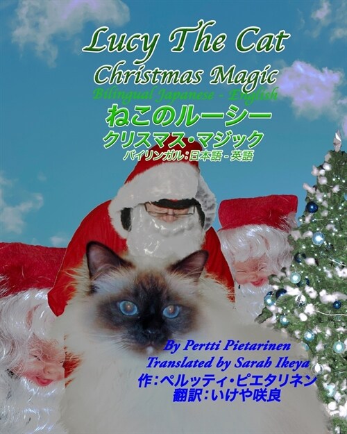 Lucy The Cat Christmas Magic Bilingual Japanese - English: ねこのルーシー　 クリス&# (Paperback)