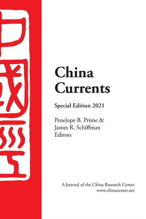 China Currents Special Edition 2021 (Paperback)