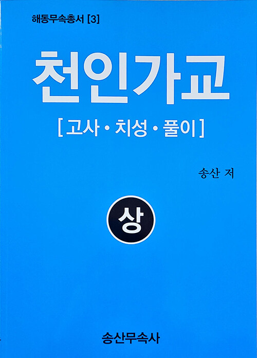 천인가교 - 상