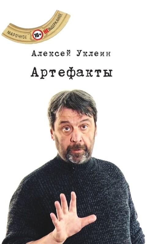 Артефакты (Paperback)