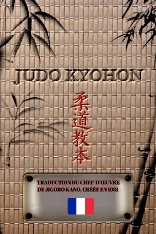 JUDO KYOHON (Fran?is): Traduction du chef-doeuvre de Jigoro Kano, cr釪e en 1931 (Paperback)