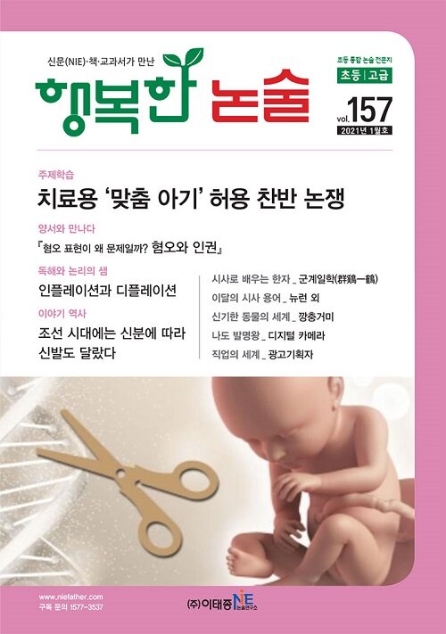 행복한 논술 초등학생용 고급 2021.1