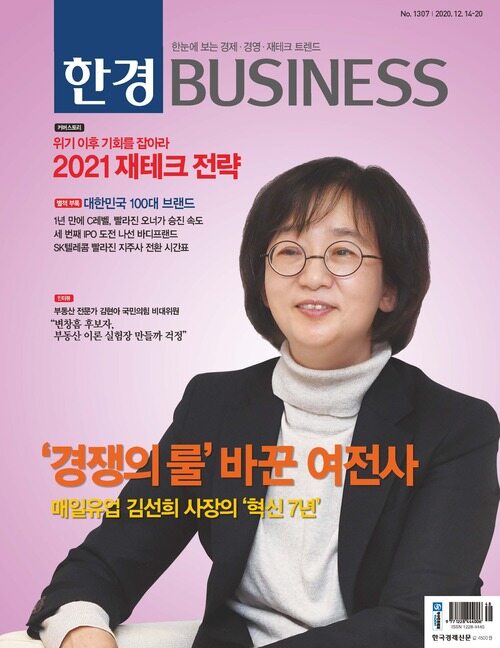 한경 BUSINESS 1307호