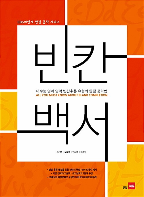 [중고] 2013 빈칸백서